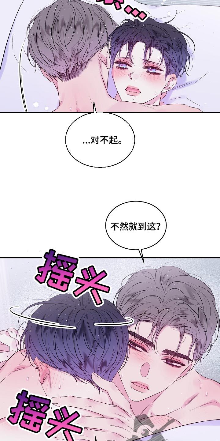 第二次黎明漫画,第36话5图