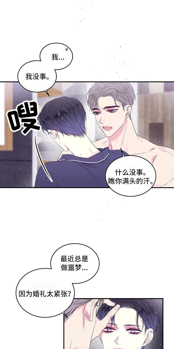 第二次的黎明漫画,第2话1图