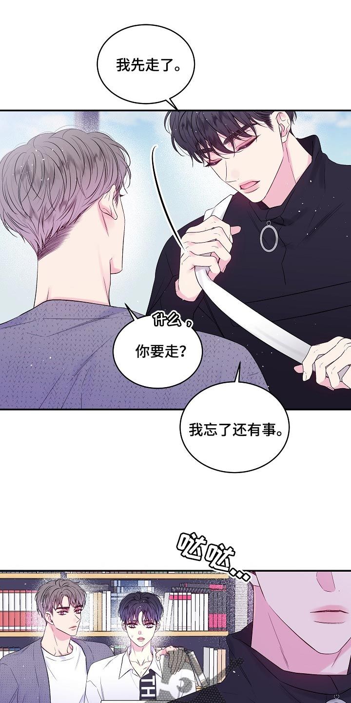 第二次的黎明漫画百科漫画,第28话5图