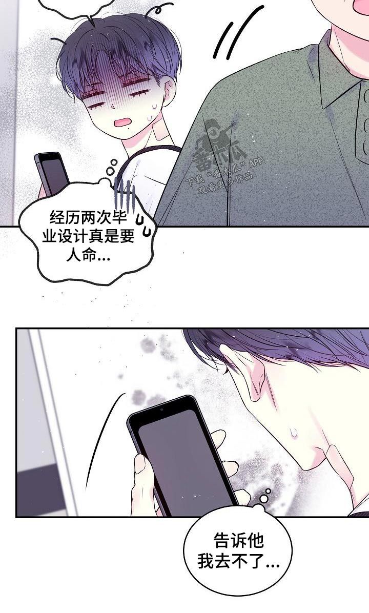 第二次的黎明漫画,第47话2图