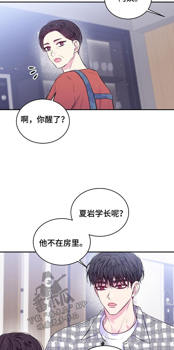 第二次的黎明漫画,第114话3图