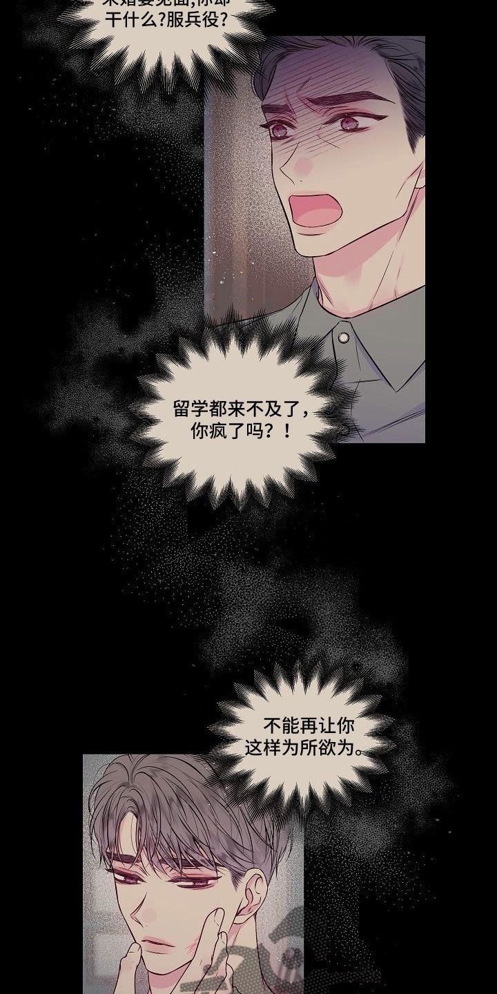 第二次的黎明漫画,第68话4图