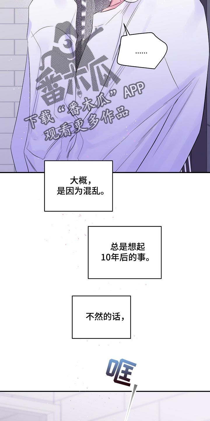 第二次的黎明合集漫画,第27话3图