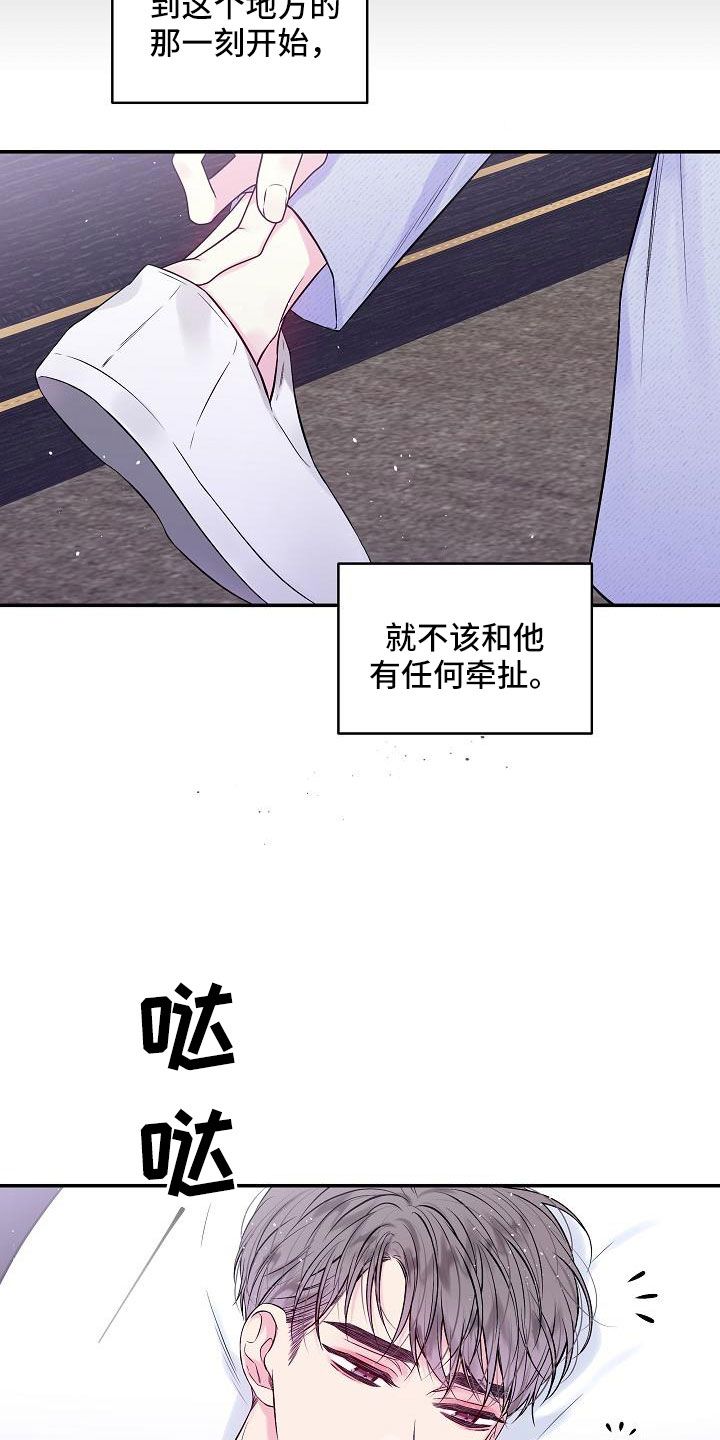 第二次的黎明漫画,第73话4图