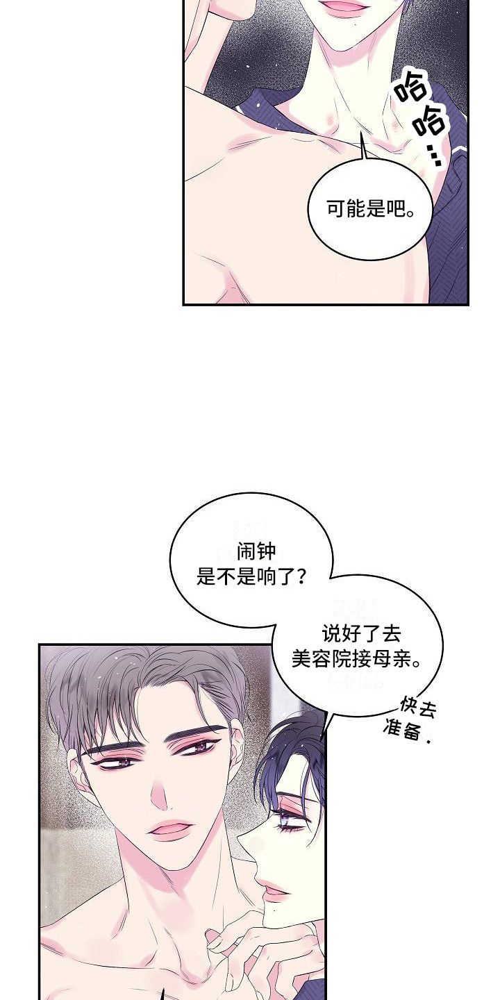 第二次的黎明漫画,第2话2图