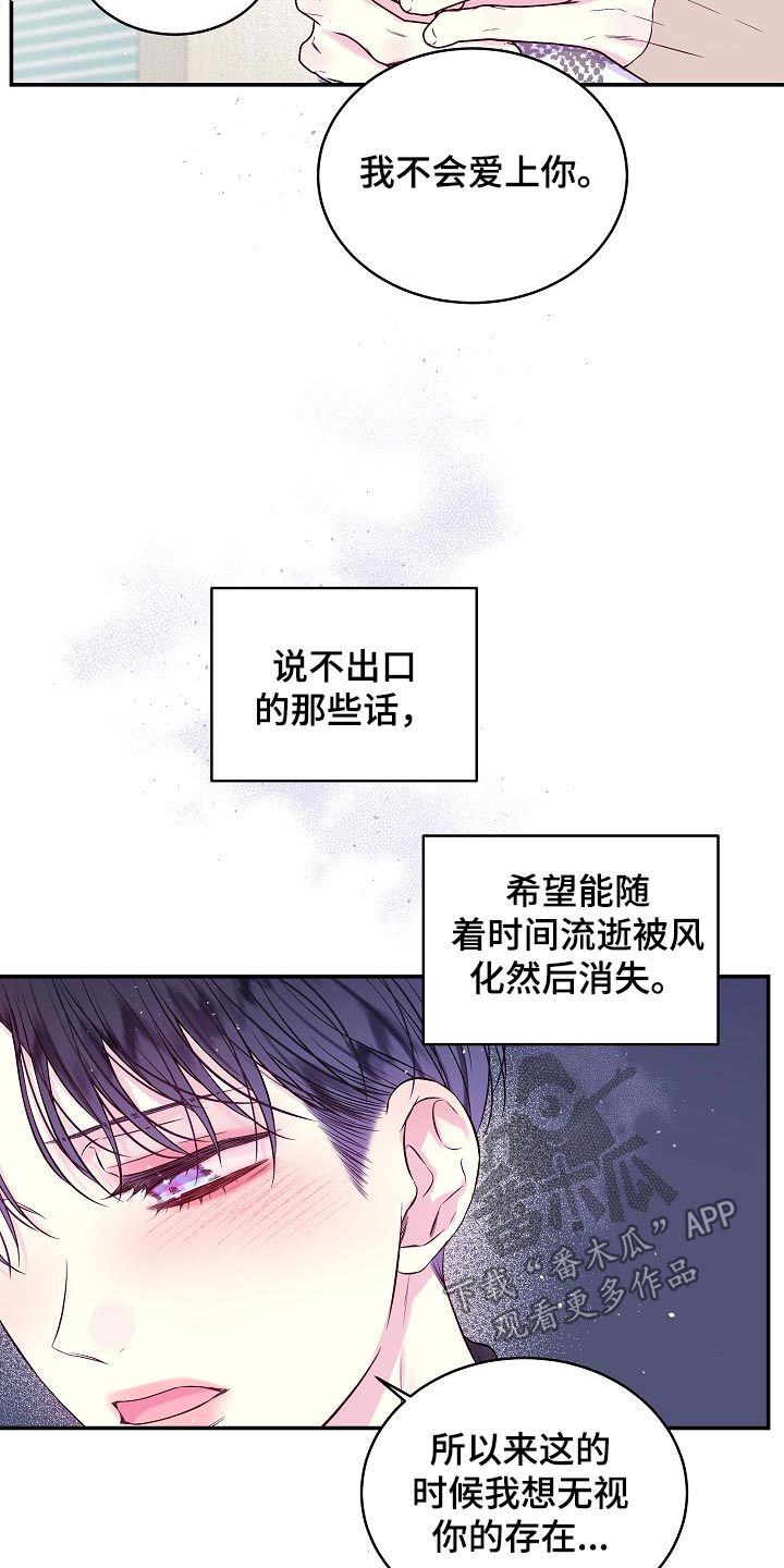 第二次的黎明漫画男主是谁漫画,第117话3图