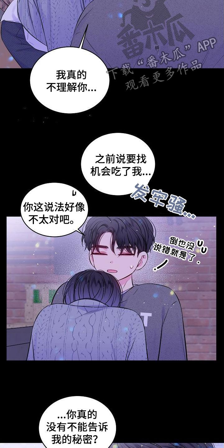 第二次的黎明讲的是什么漫画,第98话5图