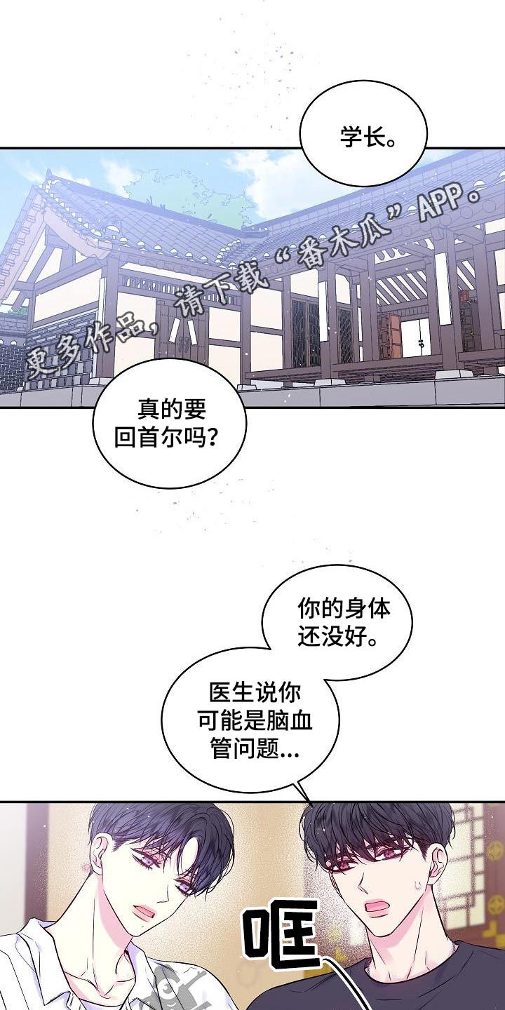 第二次的黎明漫画,第59话1图