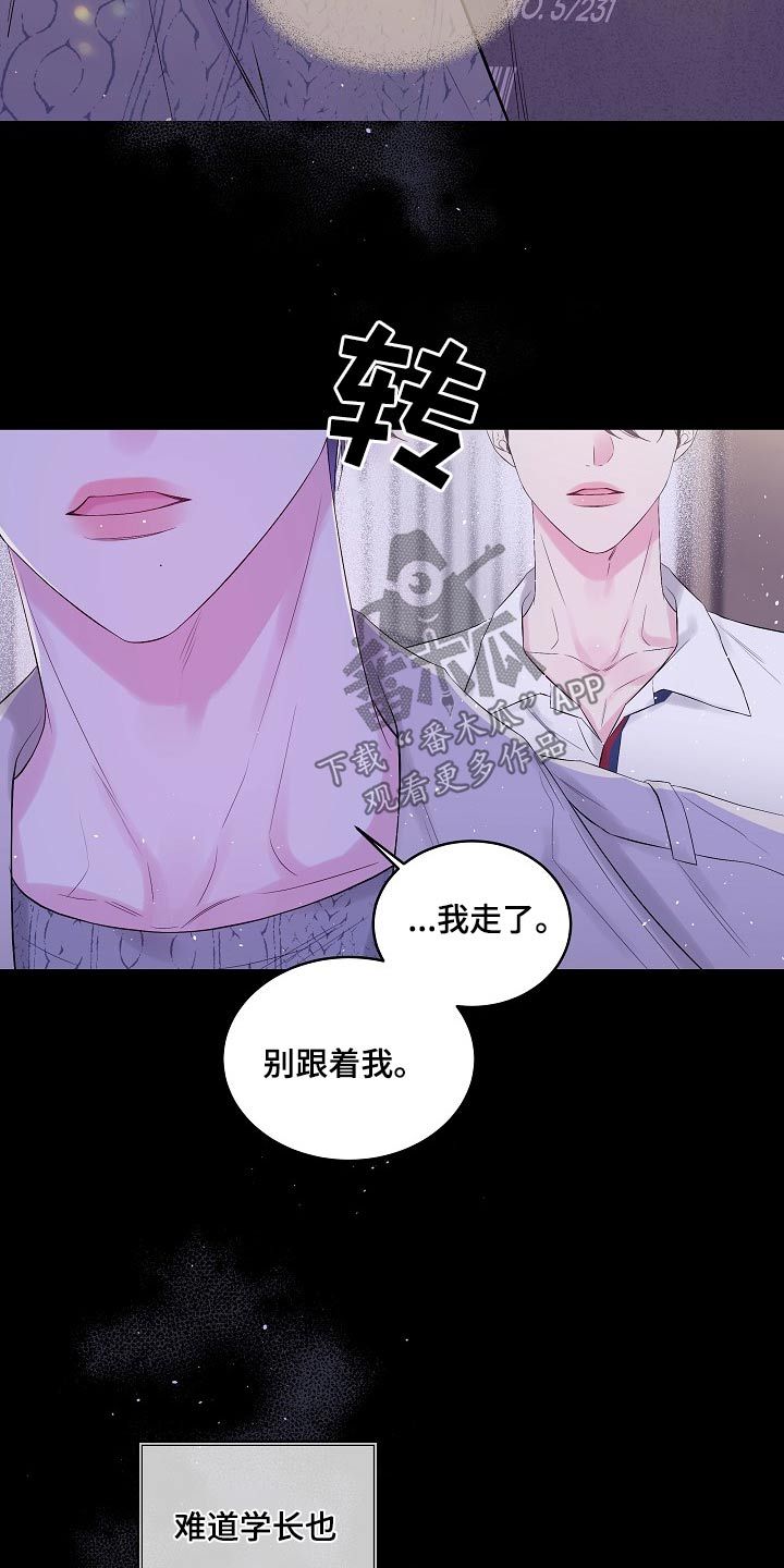 第二次的黎明合集漫画,第102话1图