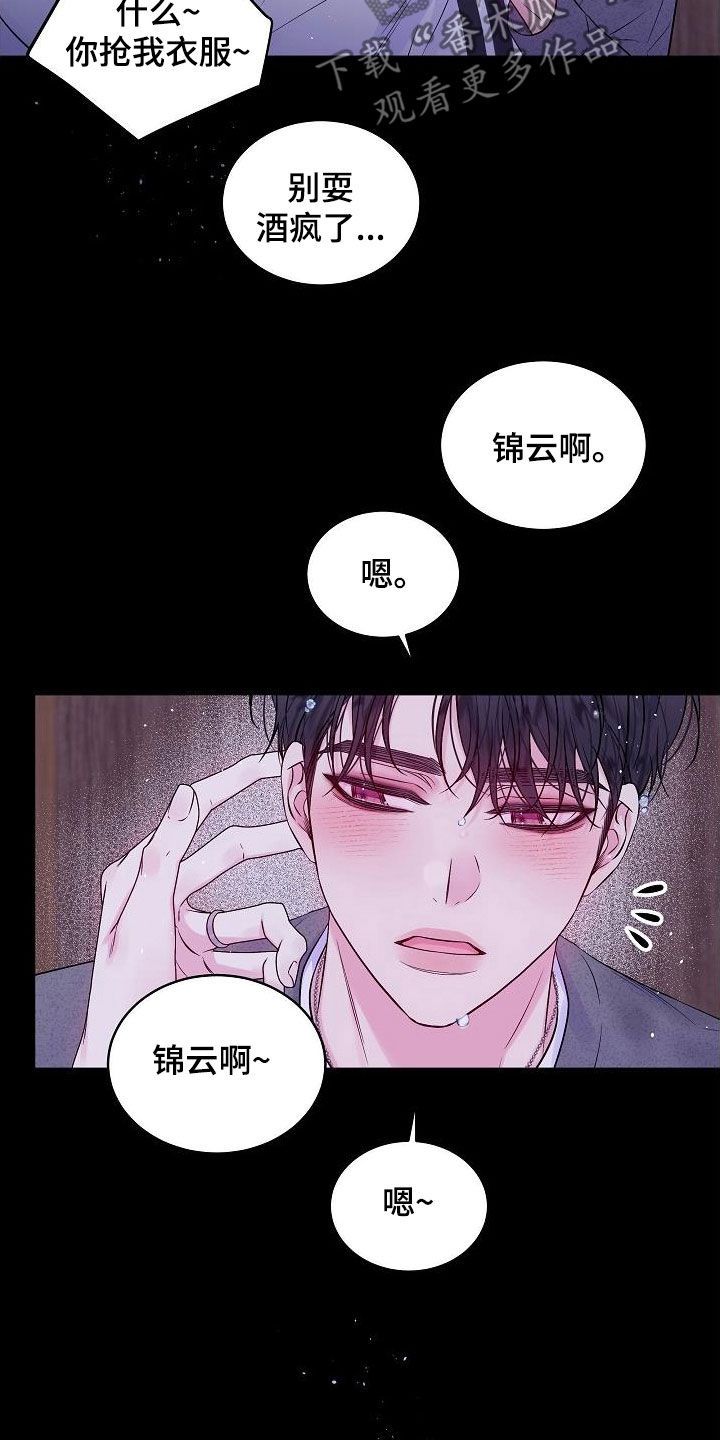 第二次的黎明漫画,第99话3图