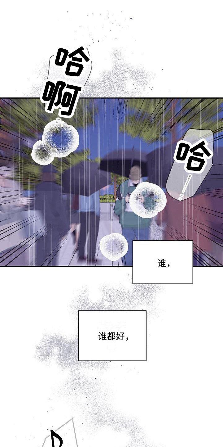 第二次的英文缩写漫画,第12话1图