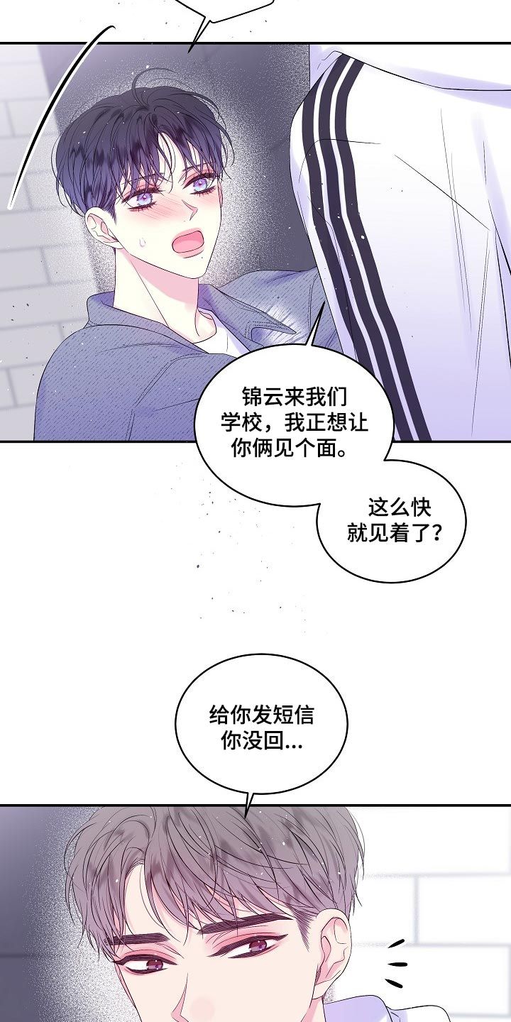 第二次的黎明漫画,第20话5图