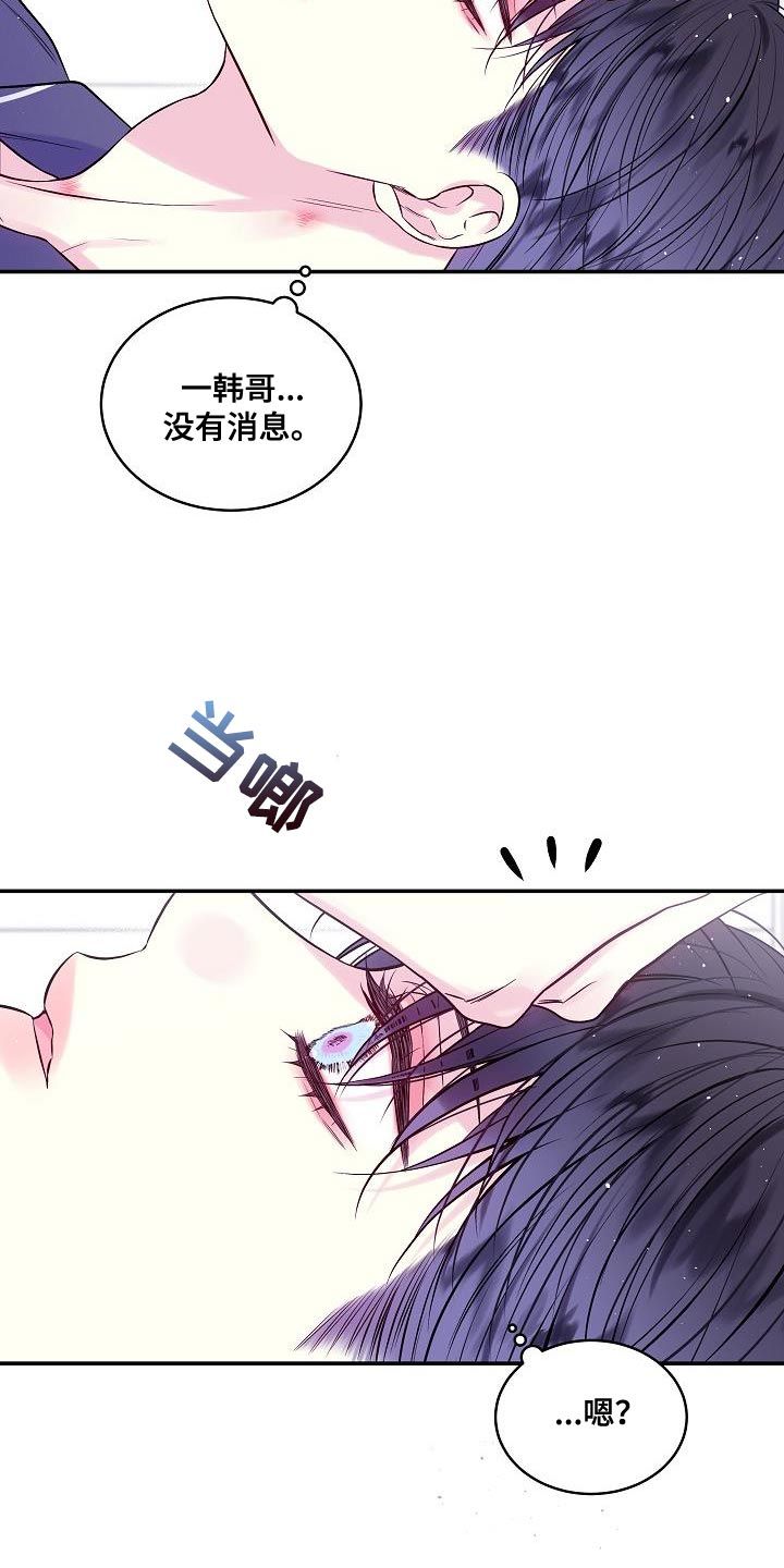 第二次的黎明漫画,第84话4图