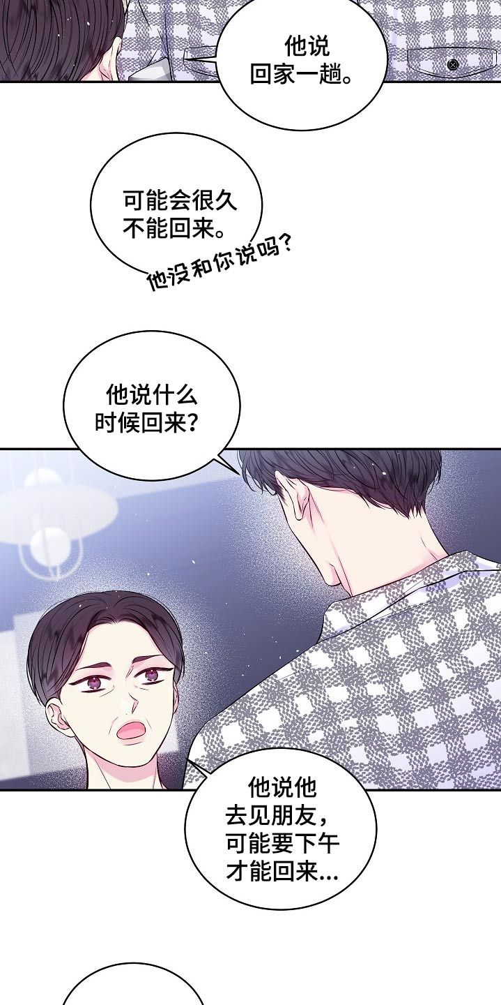 第二次的黎明漫画,第114话4图