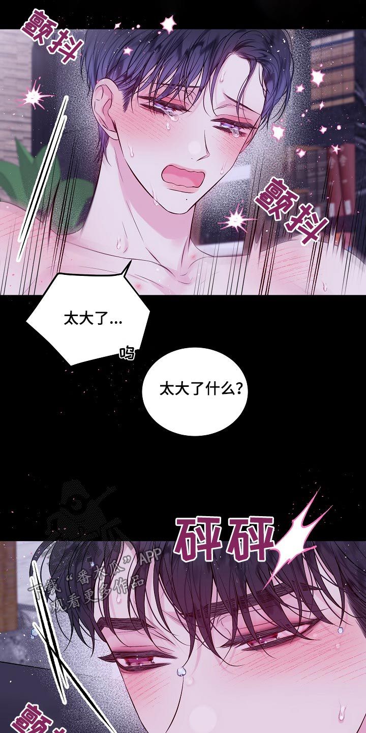 第二次的黎明漫画结局漫画,第100话4图