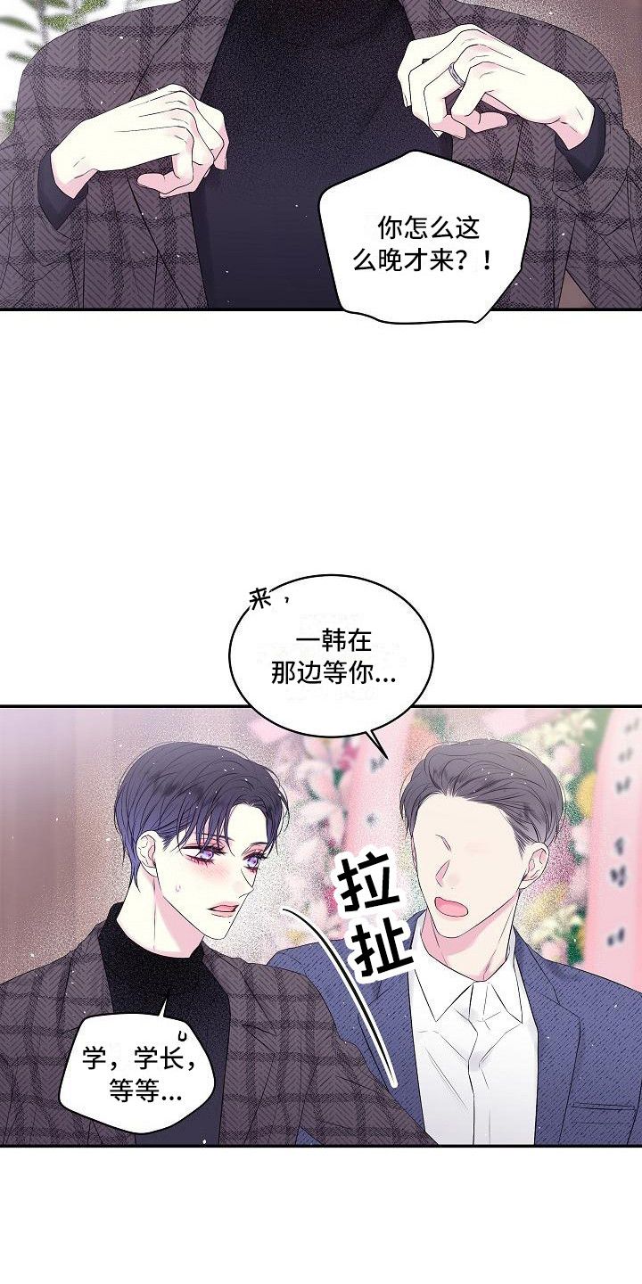 第二次的黎明漫画免费阅读漫画,第3话3图