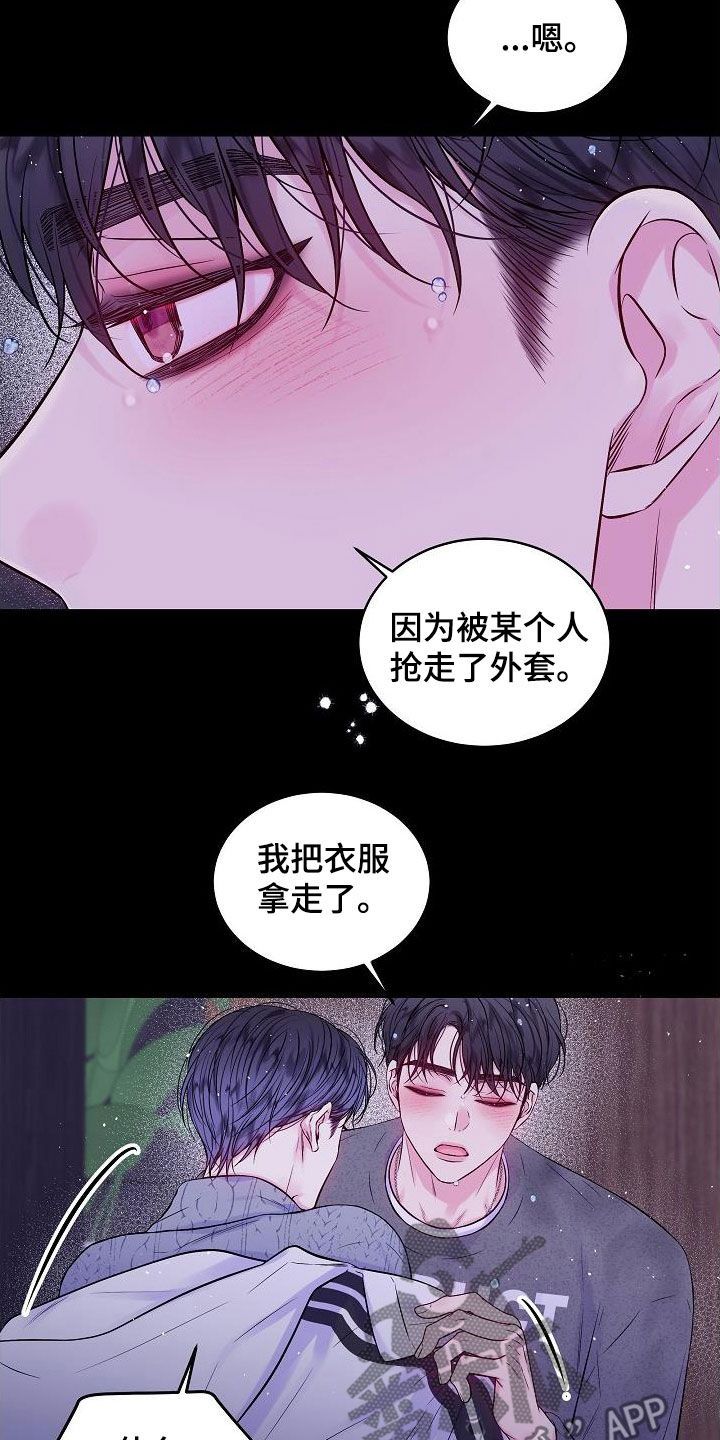 第二次的黎明漫画讲的是什么漫画,第99话2图