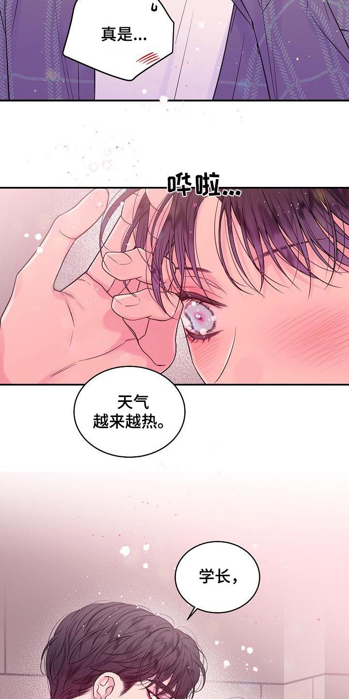 第二次的黎明漫画剧情介绍漫画,第49话1图