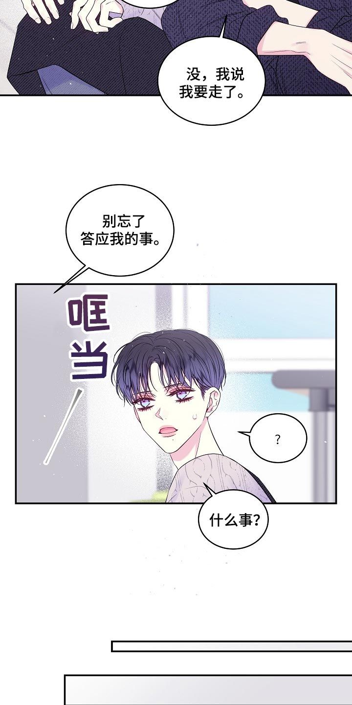 第二次的黎明漫画,第29话5图