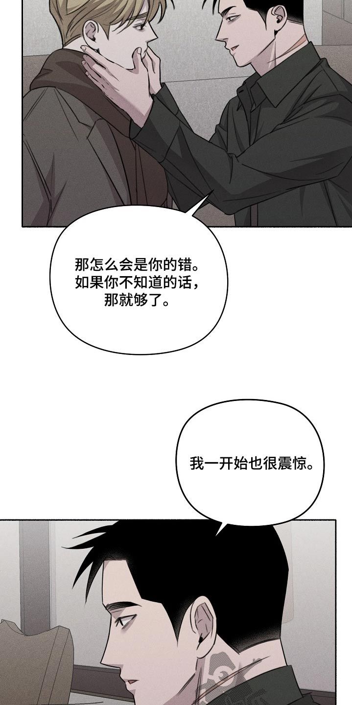 如今只留下残缺的影子漫画,第66话4图