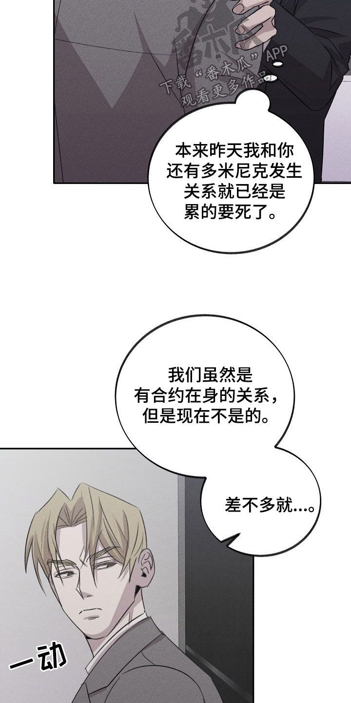 残缺的影子漫画,第18话5图