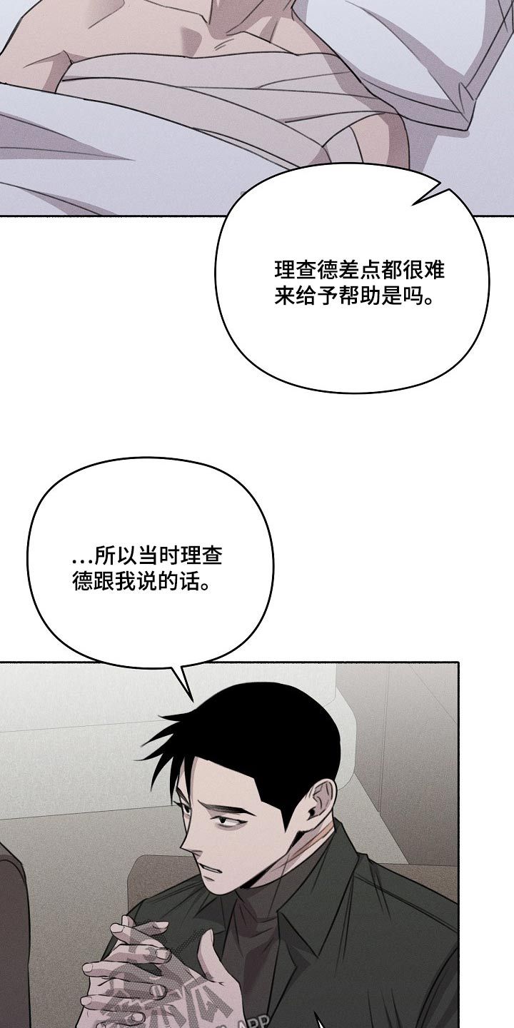 零碎的影子漫画,第66话5图