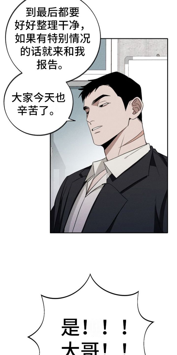 伤痕的影子漫画,第1话5图