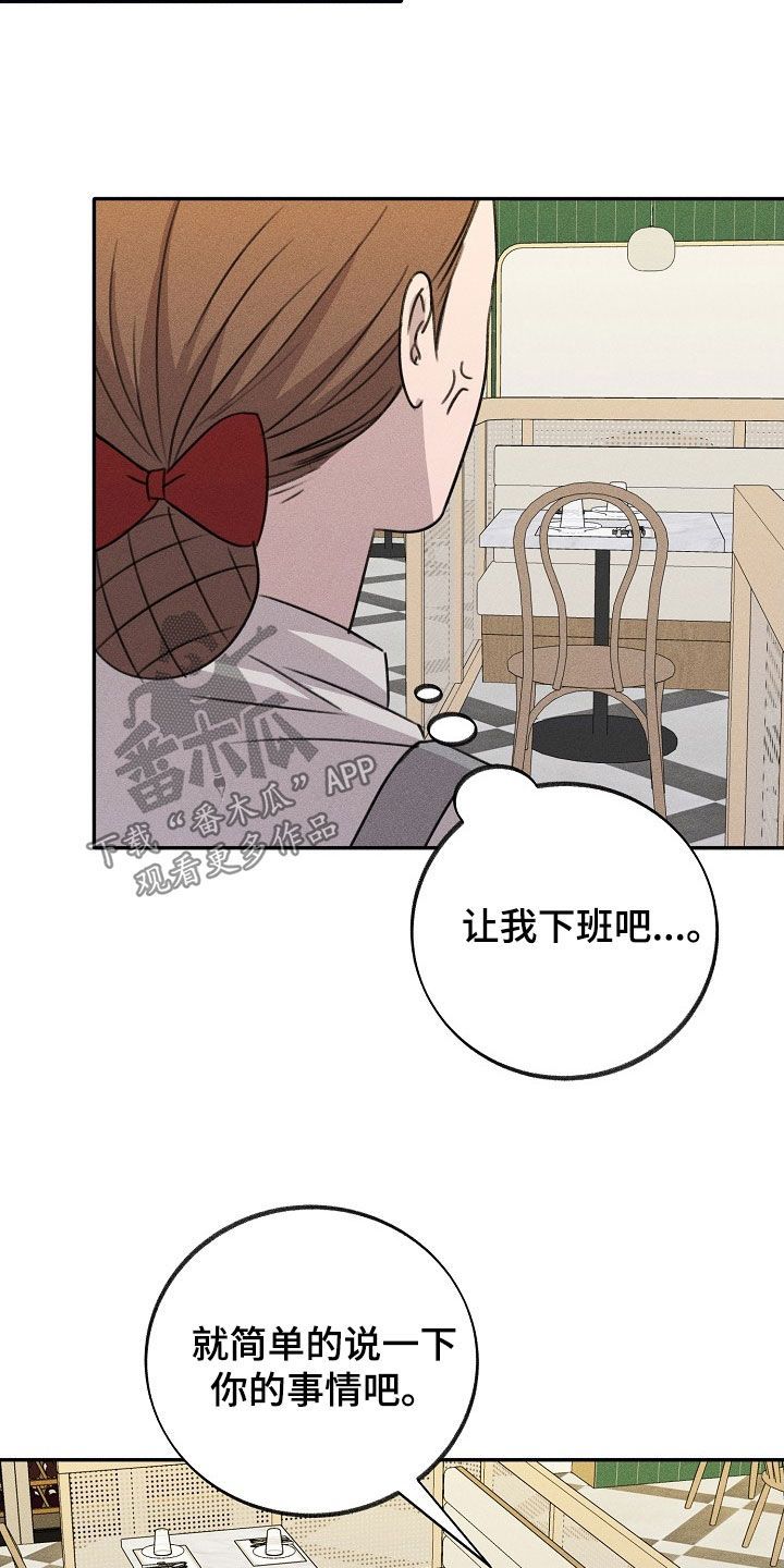 残缺的影子漫画,第22话5图