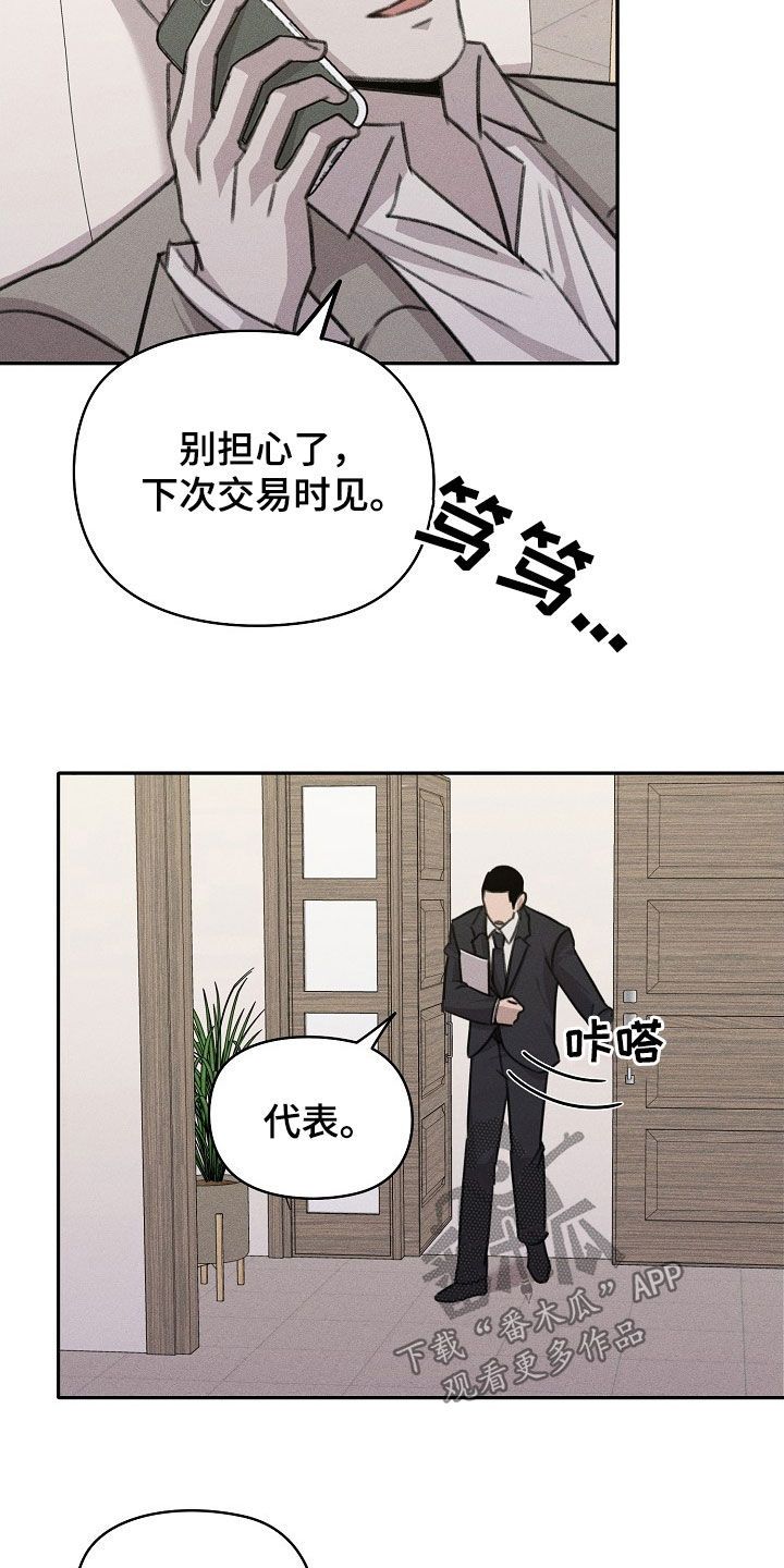 残缺的影子漫画,第39话4图