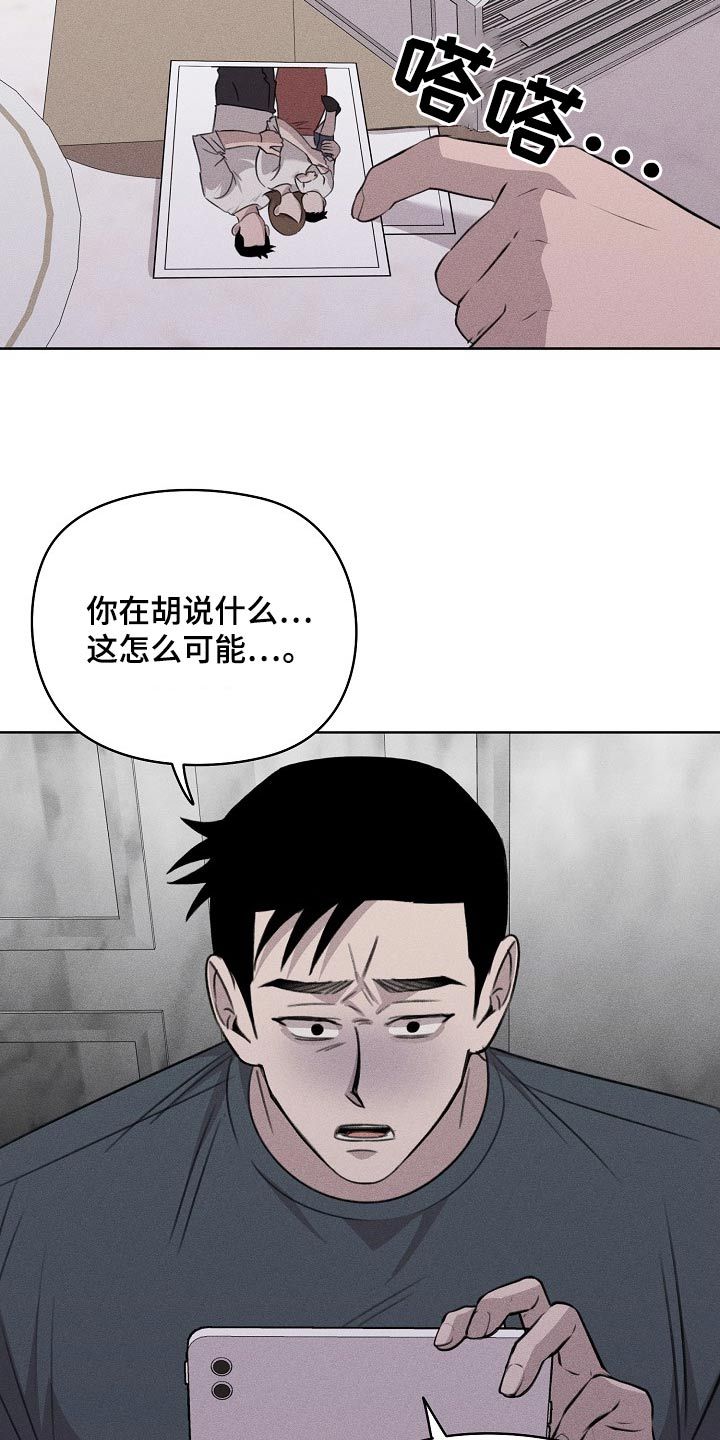 残缺的白色影子漫画,第54话5图