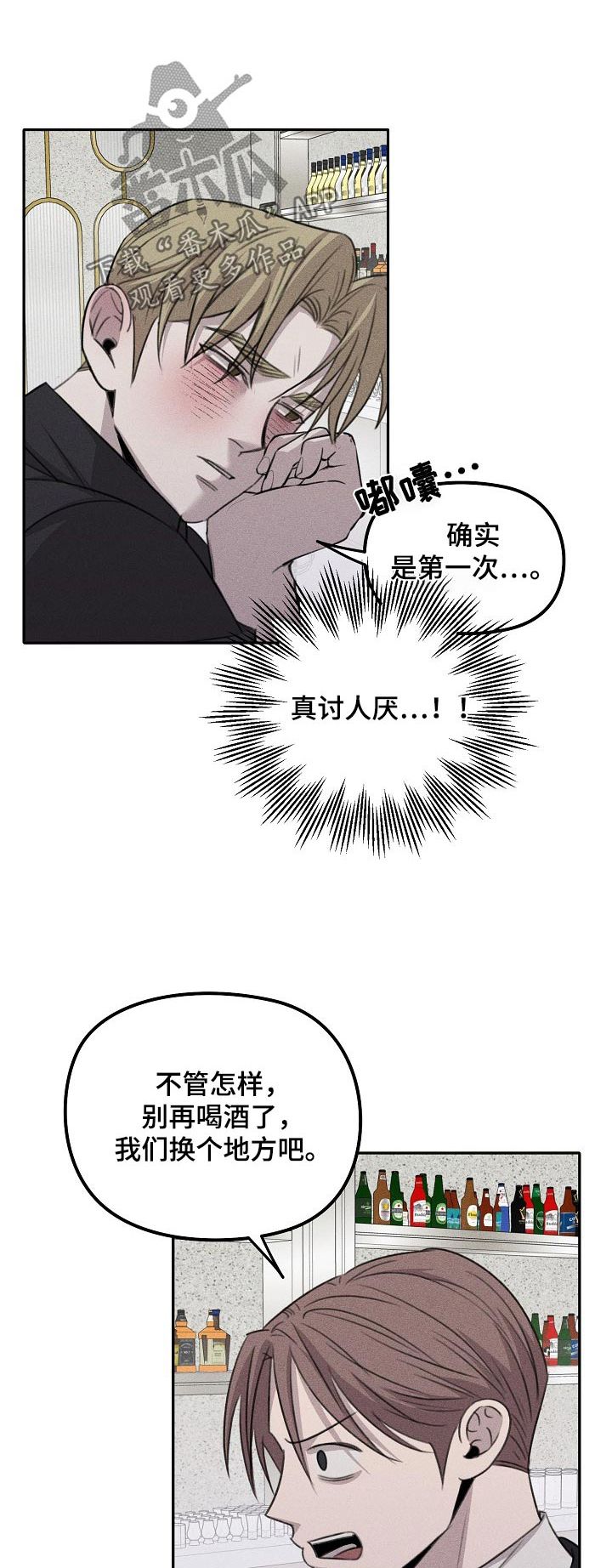 残缺的影子画涯漫画,第51话1图