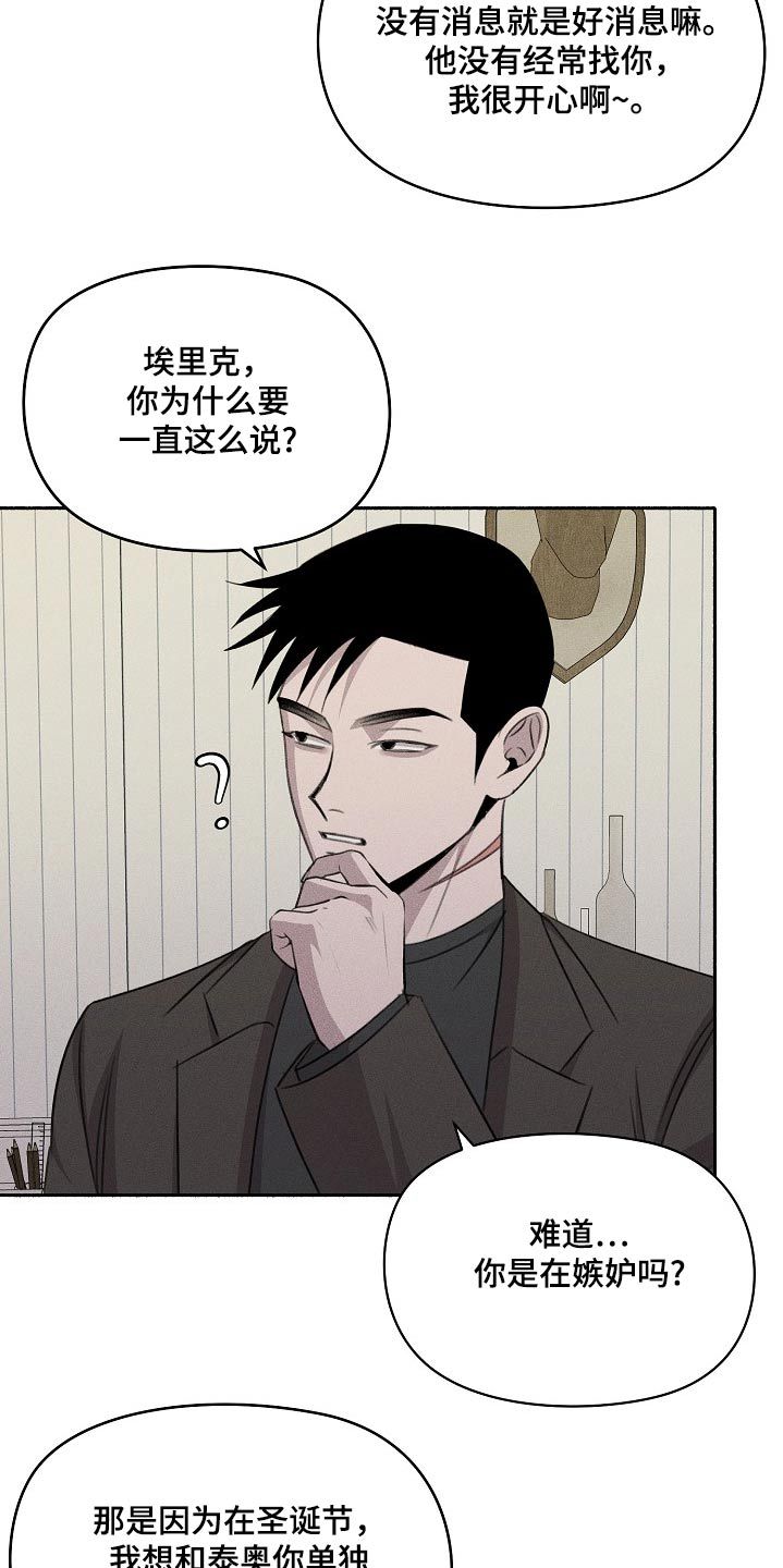 残缺的白色影子漫画,第67话5图