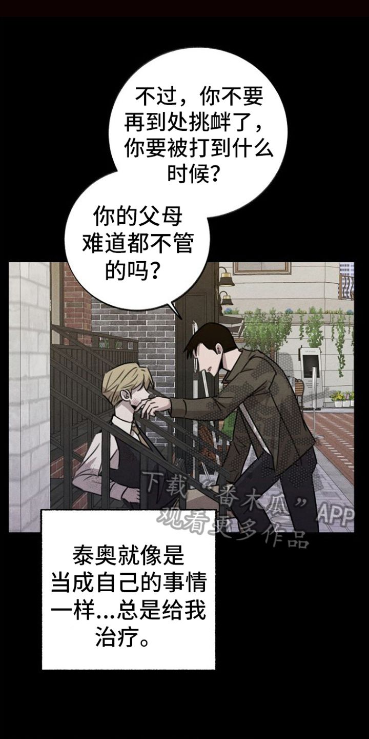 残缺的影子漫画漫画,第11话1图