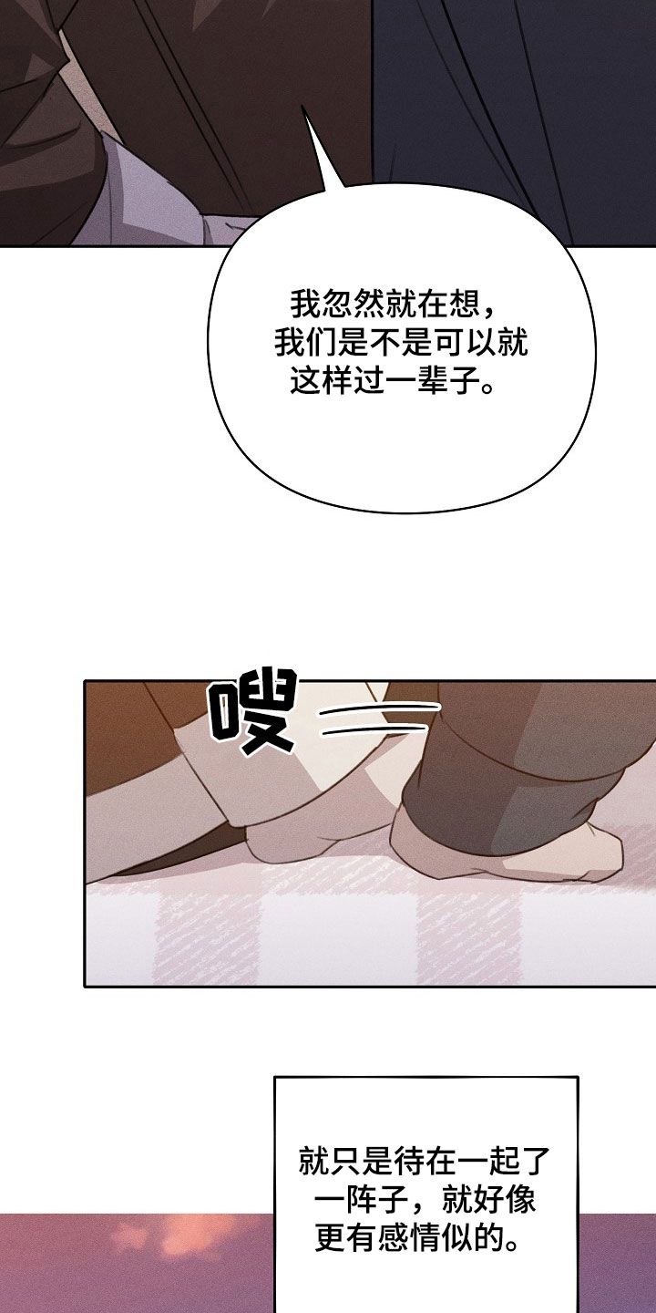 残缺的影子漫画,第37话2图