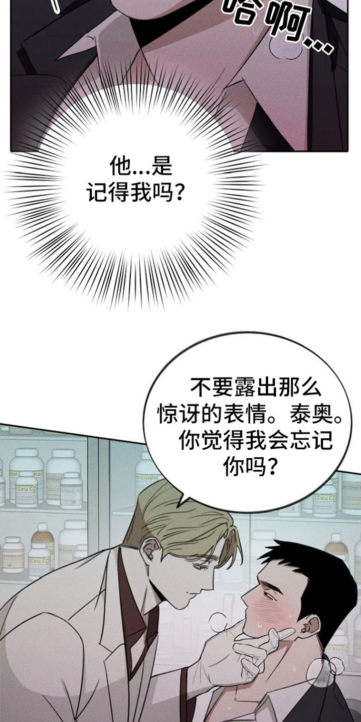 残缺的影子漫画,第3话3图