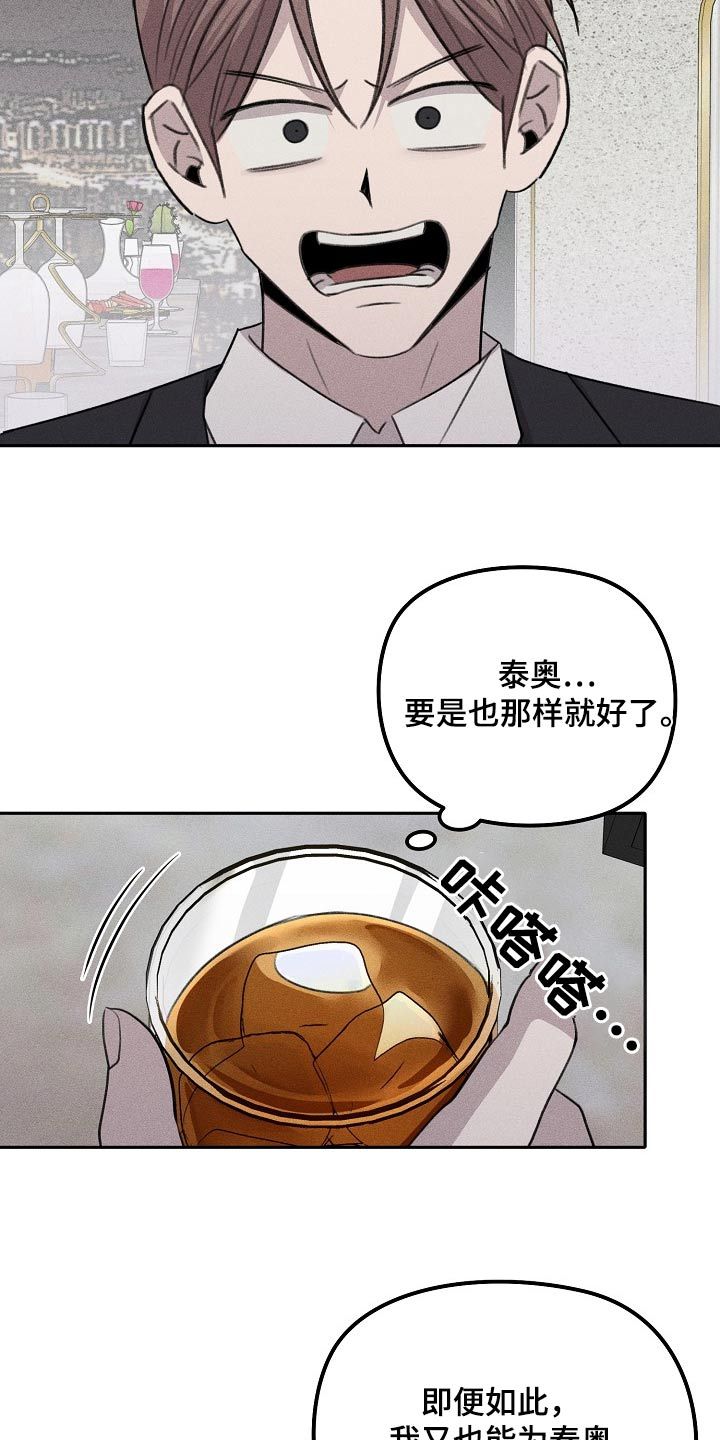 残缺的影子画涯漫画,第51话5图