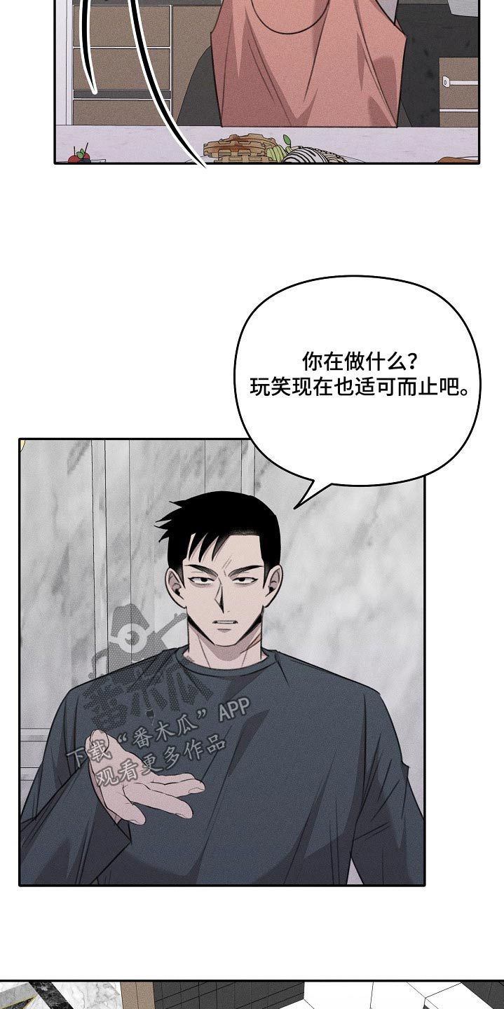 残缺的影子漫画,第53话5图