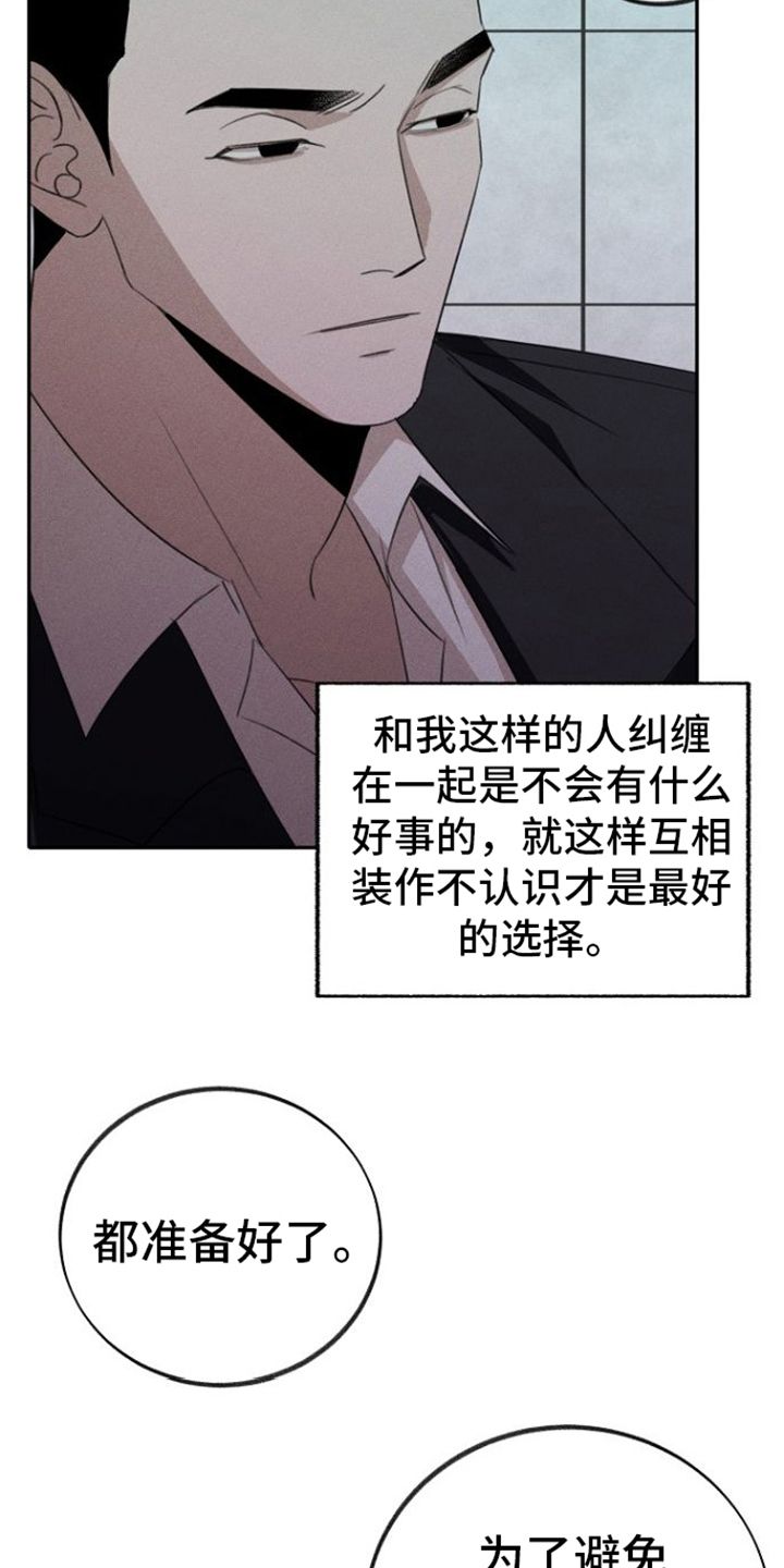 残缺不全的影子漫画,第2话5图