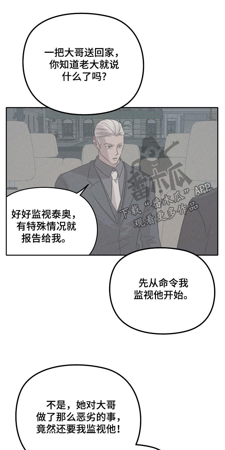 残缺的影子画涯漫画,第51话3图