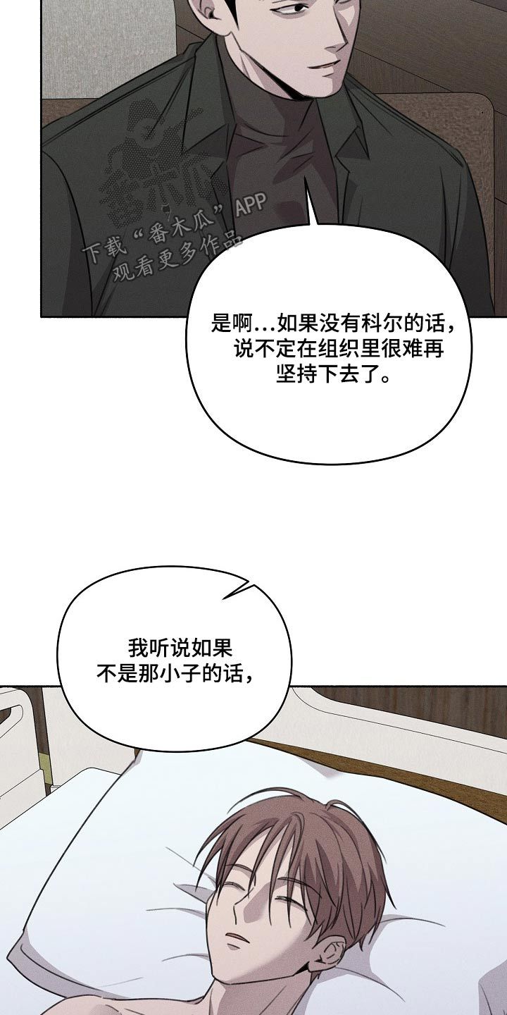 残缺的白色影子漫画,第66话4图