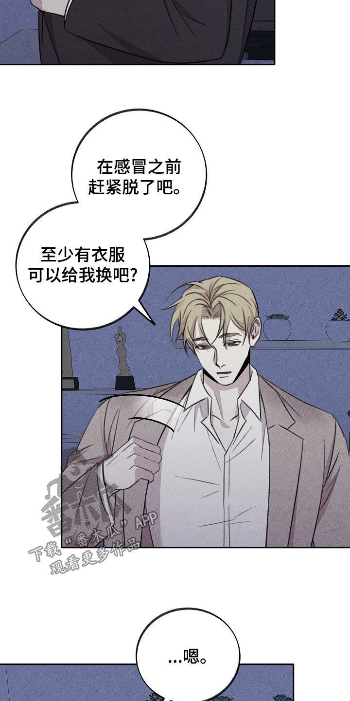 残缺的美漫画,第26话2图