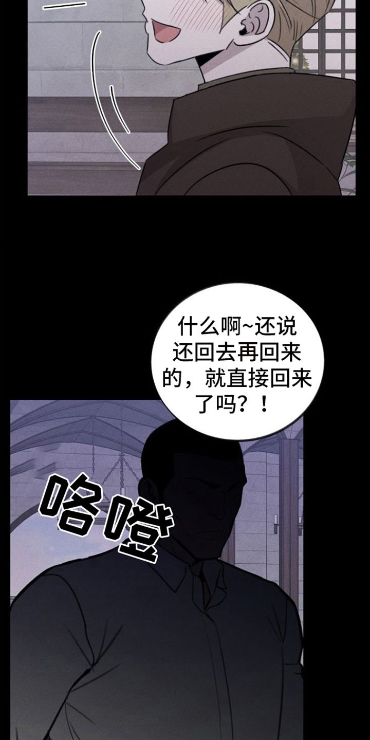 残影的小屋漫画,第15话5图