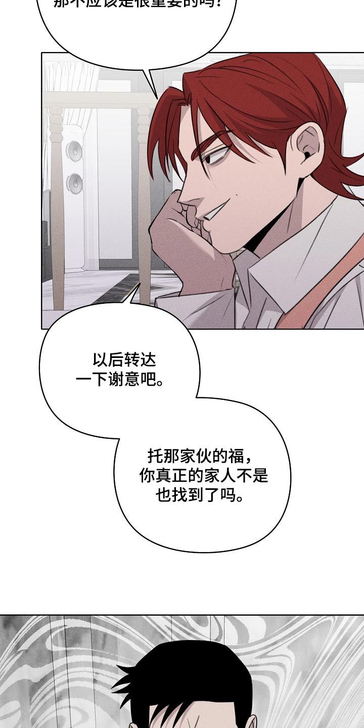 残缺的白色影子漫画,第54话3图