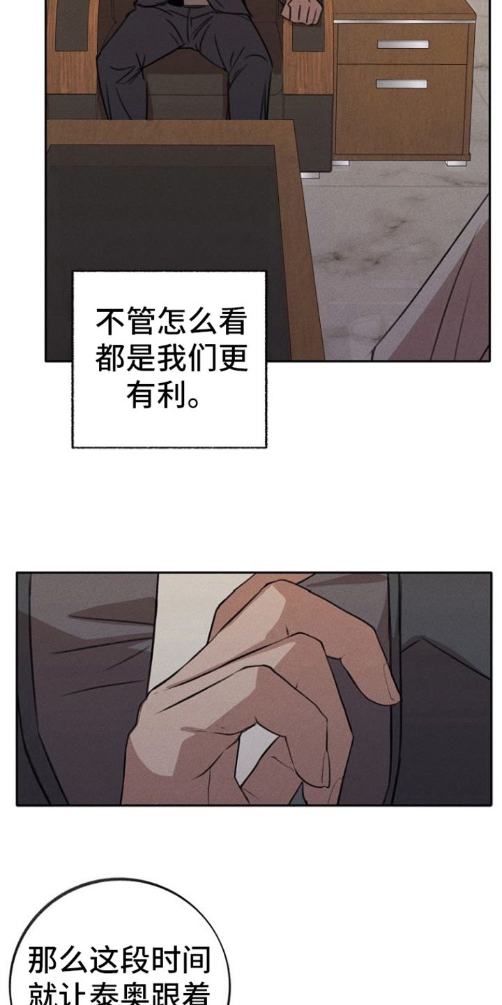 残缺的影子漫画漫画,第5话2图