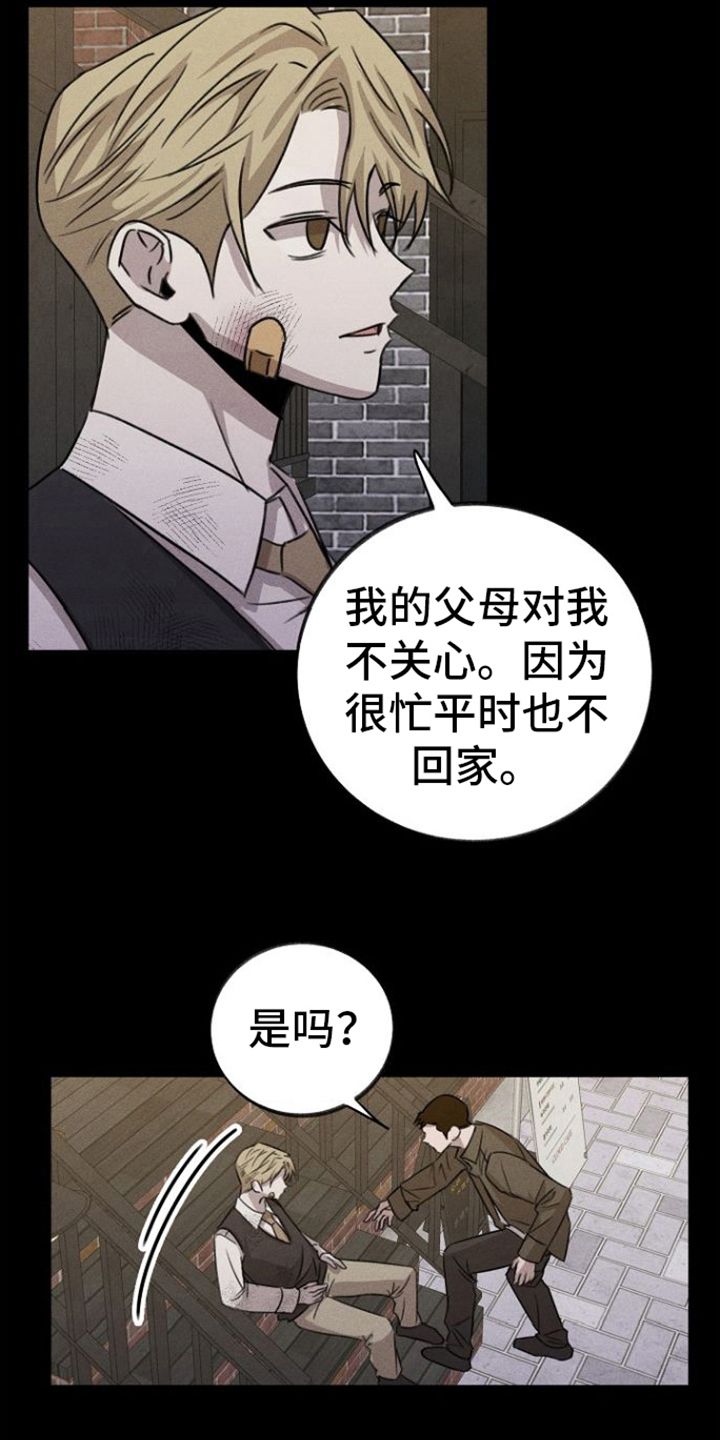 残缺的影子1漫画,第11话2图