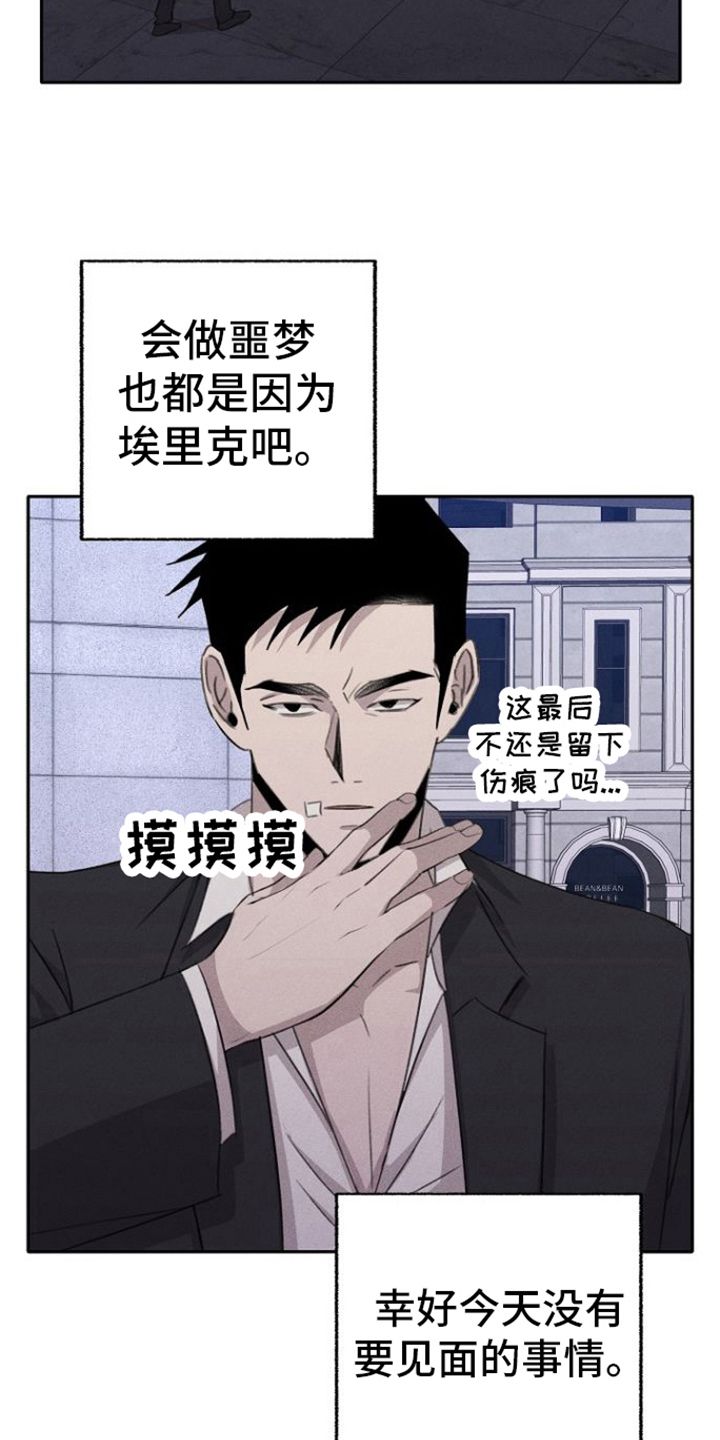 残缺的影子漫画,第17话2图