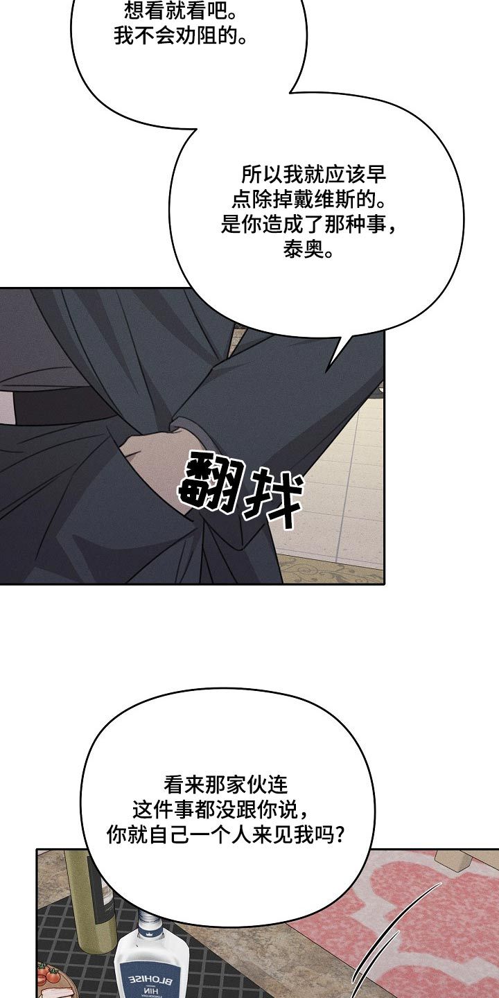 残缺的影子漫画,第64话2图