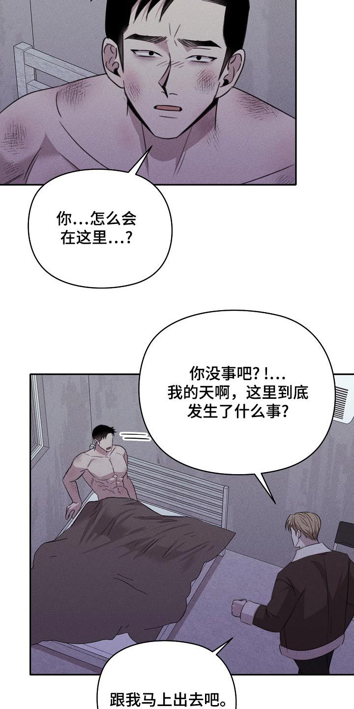 残缺的影子漫画,第45话4图