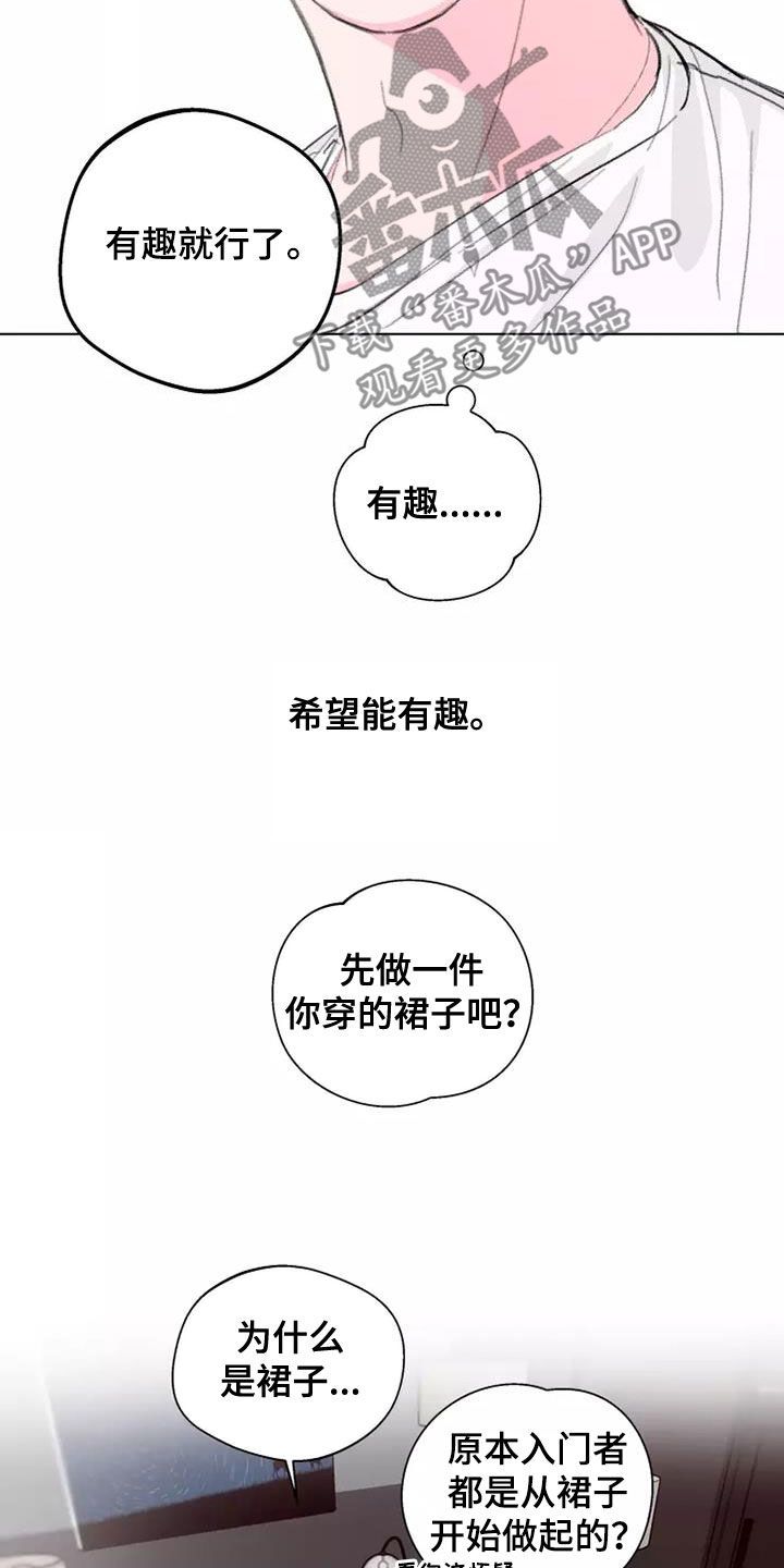 熟人是什么意思漫画,第11话2图