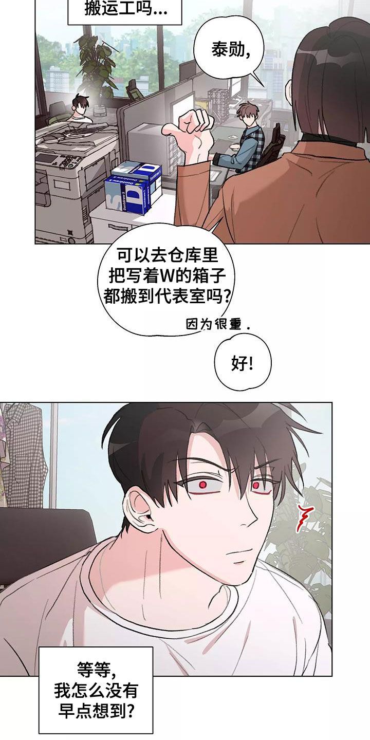 何为熟人漫画,第15话5图